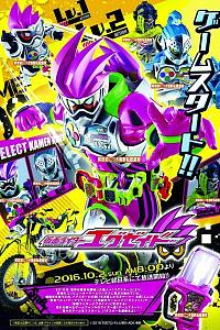 假面骑士EX-AID