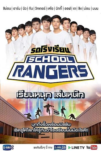 新版School Rangers