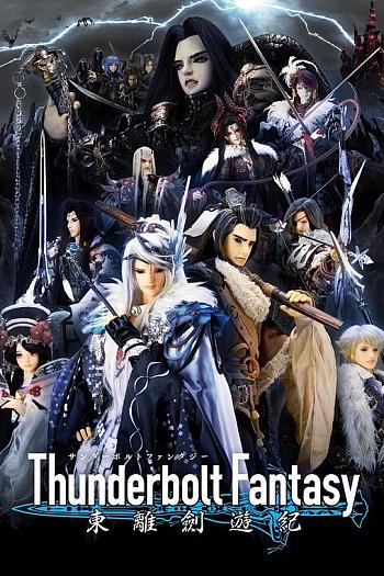 Thunderbolt Fantasy 东离剑游纪