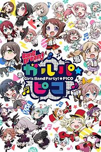 BanG Dream! 少女乐团派对☆PICO