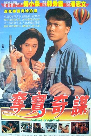 夺宝俏佳人