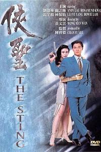 侠圣
