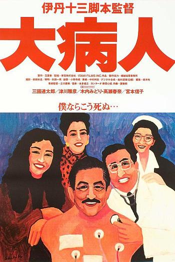 大病人
