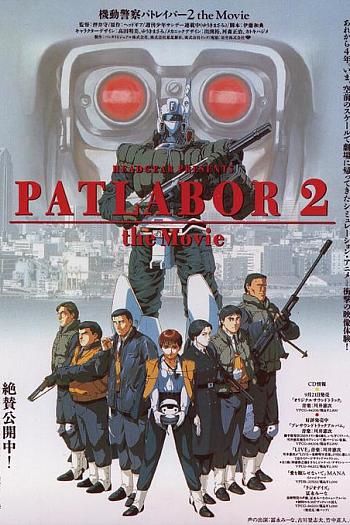 机动警察剧场版2