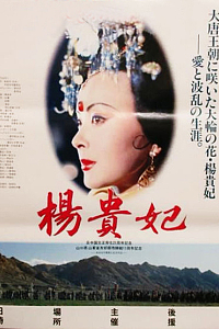 杨贵妃