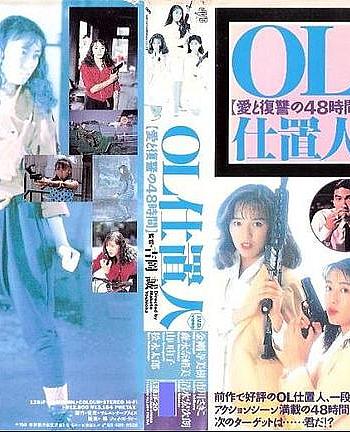 OL处决人：爱与复仇的48小时
