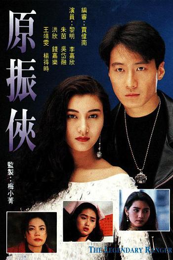 原振侠