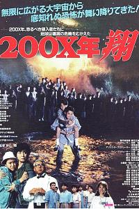 200X年・翔