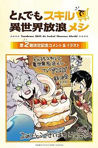 拥有超常技能的异世界流浪美食家 第二季