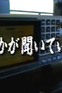 有人在听