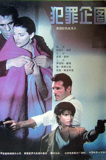 不良意图