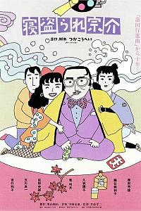 戴绿帽子的宗介