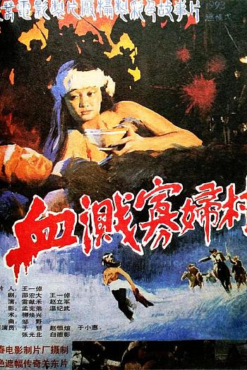 血染桃花水