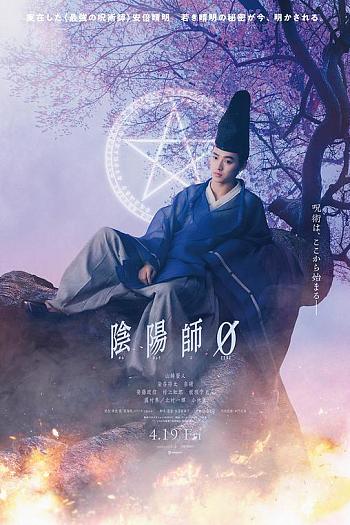 阴阳师0