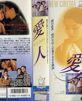 愛人 A LOVER