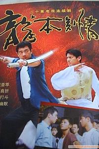 新龙争虎斗