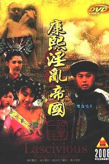 康熙艳谈