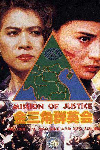 金三角群英会