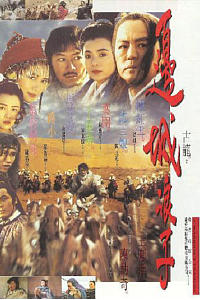 边城浪子