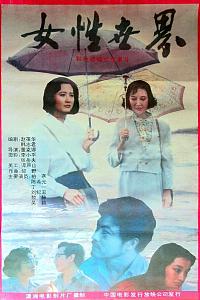 女性世界