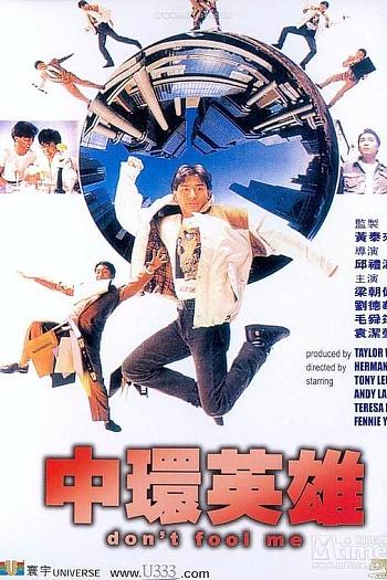 中环英雄