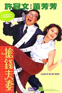 抢钱夫妻