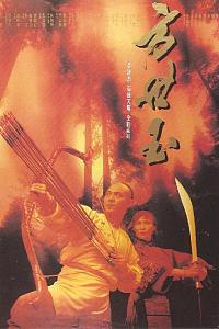 方世玉