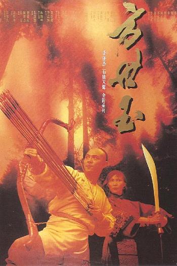 方世玉