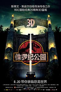 侏罗纪公园