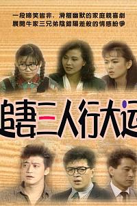 追妻三人行大运