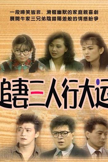 追妻三人行大运