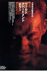恐怖桃源