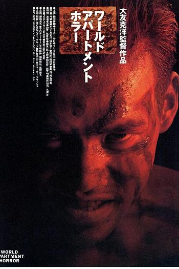 恐怖桃源