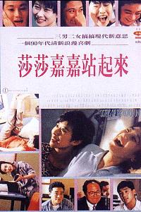 莎莎嘉嘉站起来