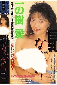 巨乳なぶり