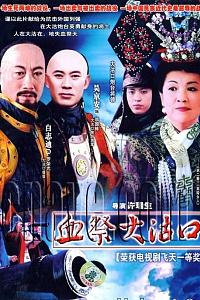 血祭大沽口