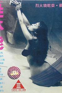 性本能