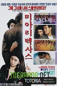 미아리텍사스