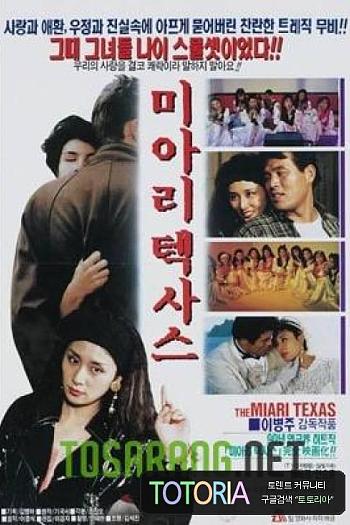 미아리텍사스