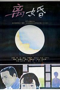 离婚