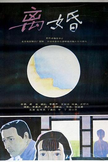 离婚