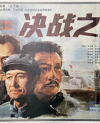 决战之后