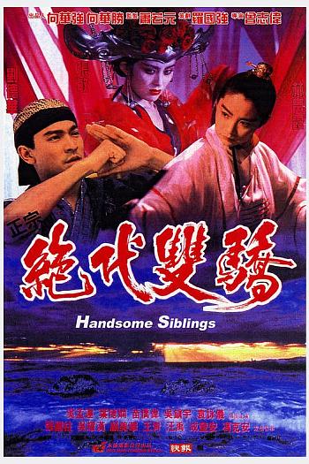 绝代双骄