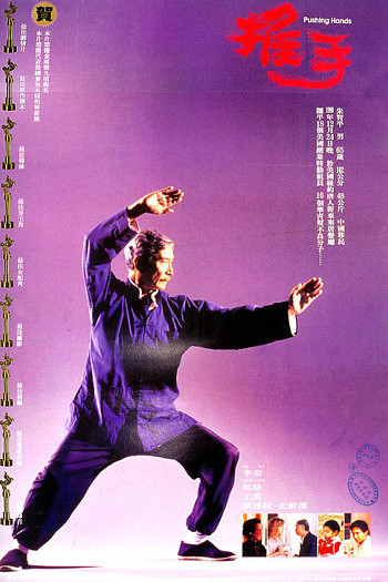 推手