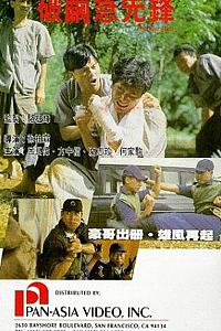 破茧急先锋