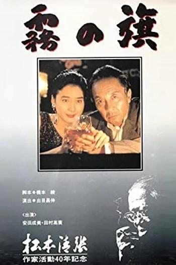 雾之旗