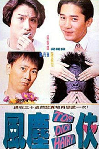 风尘三侠