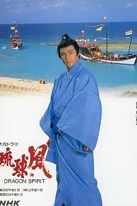 琉球之风