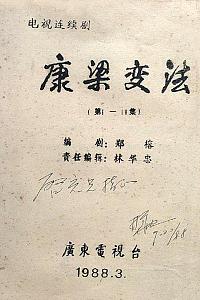 康梁变法