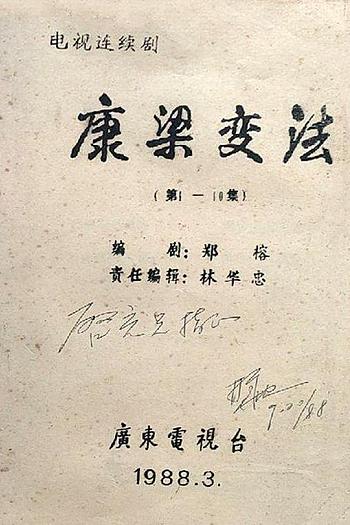 康梁变法